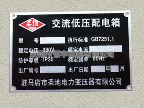 機(jī)械標(biāo)牌